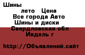 Шины Michelin X Radial  205/55 r16 91V лето › Цена ­ 4 000 - Все города Авто » Шины и диски   . Свердловская обл.,Ивдель г.